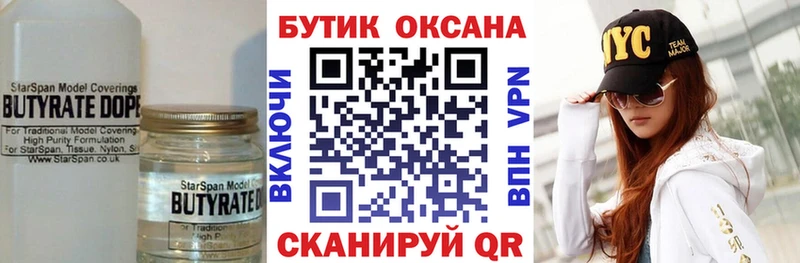 Бутират Butirat  Купить  Камень-на-Оби 